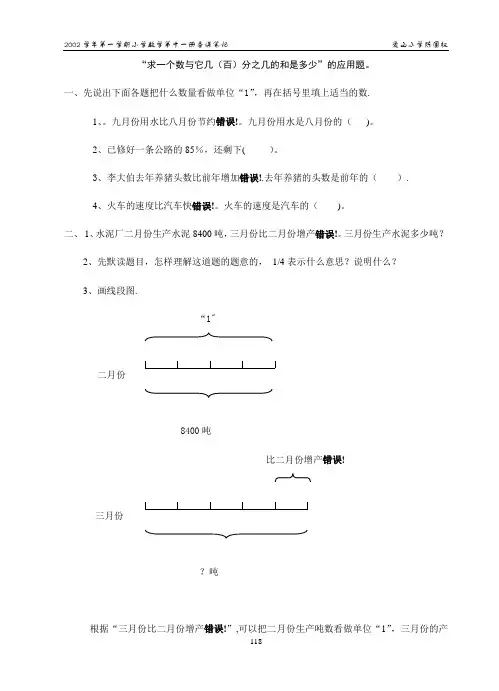 四、分数、小数四则混合运算和应用题【范本模板】