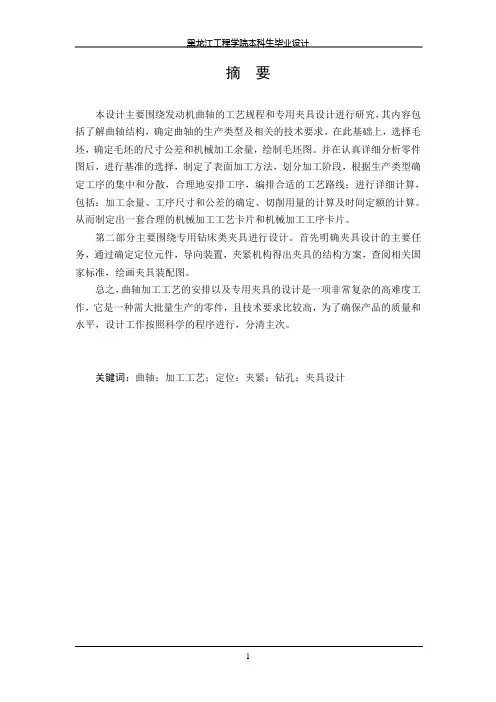 DA468型发动机曲轴加工工艺与专用机床夹具设计