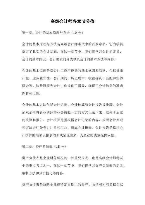高级会计师各章节分值