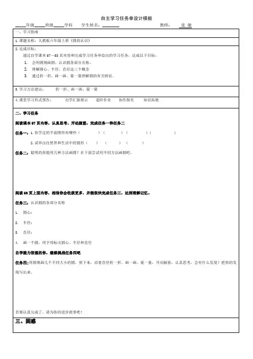 《圆的认识》自主学习任务单