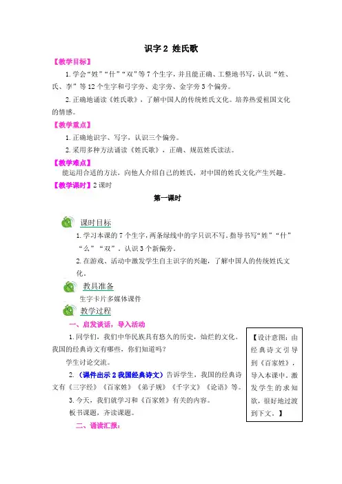 识字2 姓氏歌(部编版一年级语文下册教案、反思)
