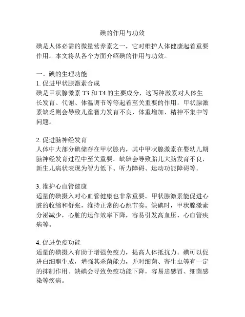 碘的作用与功效