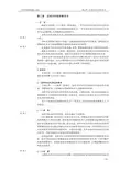 专利审查指南-第二部分-2章节-说明书和权利要求书