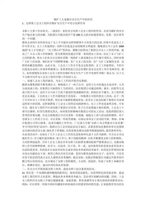 煤矿工人家属在安全生产中的作用安全生产