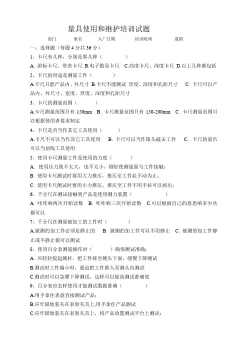 量具使用培训试题