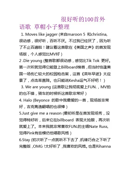 很好听的100首外语歌