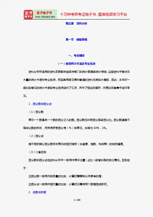 河北省选聘大学生村官考试《行政职业能力测验》考点精讲及典型题(含历年真题)详解(第五章 资料分析)【
