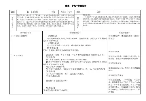 1.3截一个几何体教案学案一体化设计