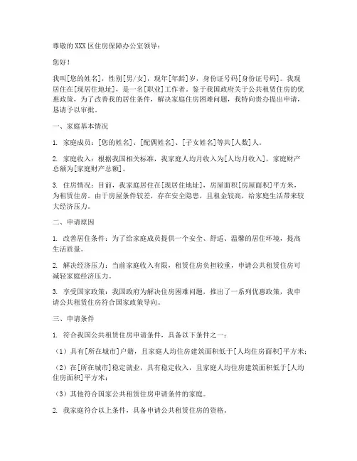 公共租凭住房申请书