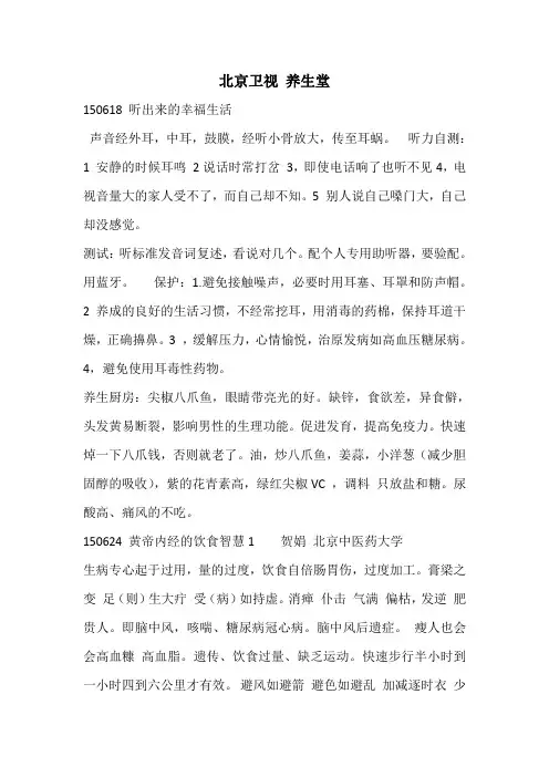 养生堂笔记