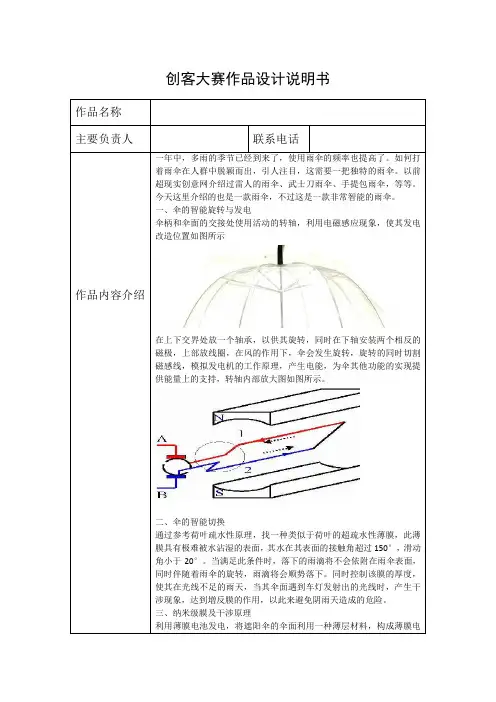 创客大赛作品设计说明书