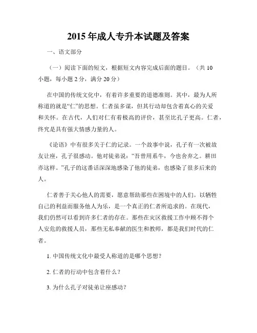 2015年成人专升本试题及答案