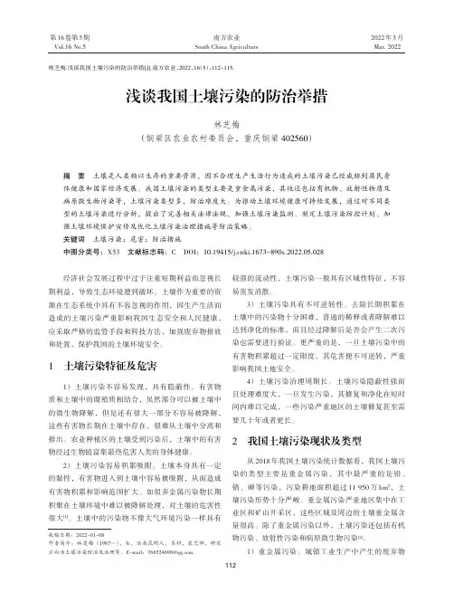 浅谈我国土壤污染的防治举措