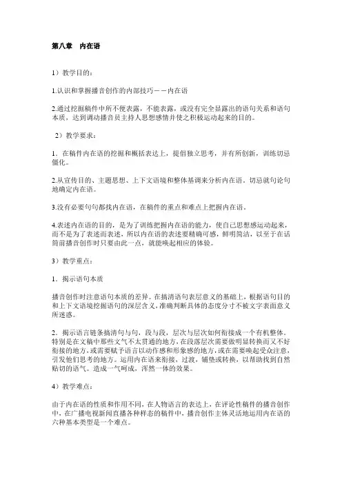 《中传播音_主持_》第八章__内在语