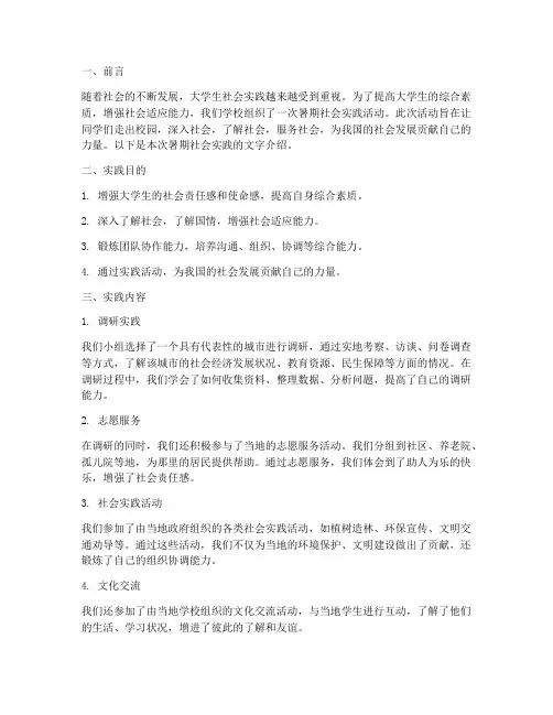 暑期社会实践文字介绍