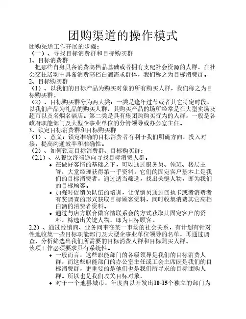 团购渠道的操作模式
