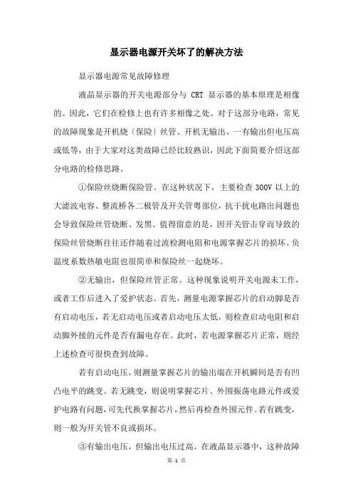 显示器电源开关坏了的解决方法