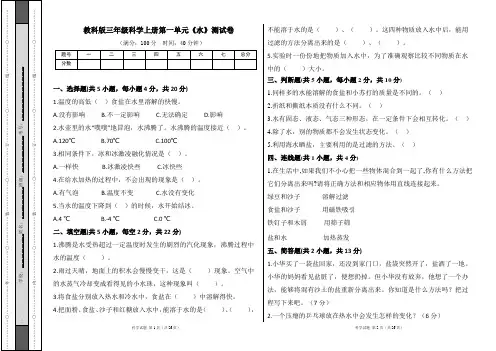 教科版三年级科学上册各单元测试卷及答案汇编(含三套题)
