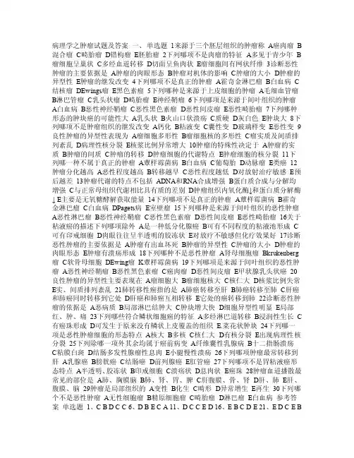 病理学之肿瘤试题及答案