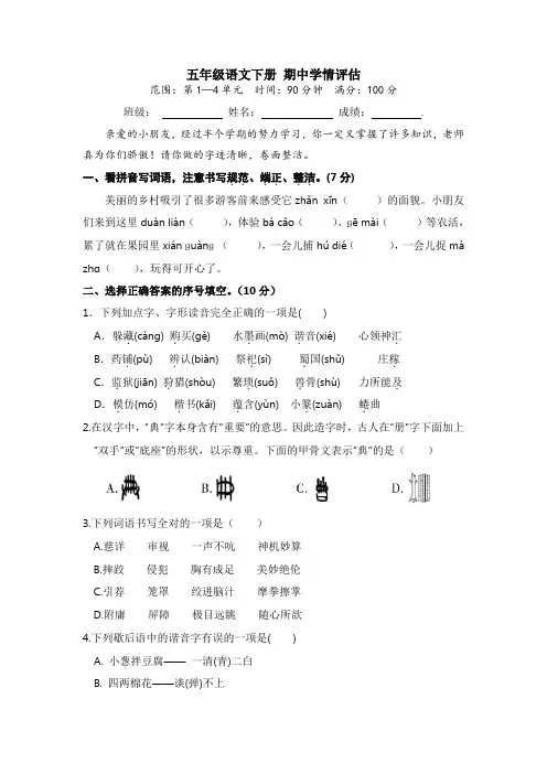 2024五年级语文下册 期中学情评估(部编版 含答案)