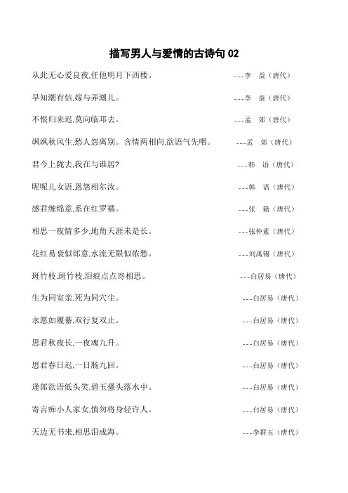 描写男人与爱情的古诗句男人表达爱意与思念的诗词