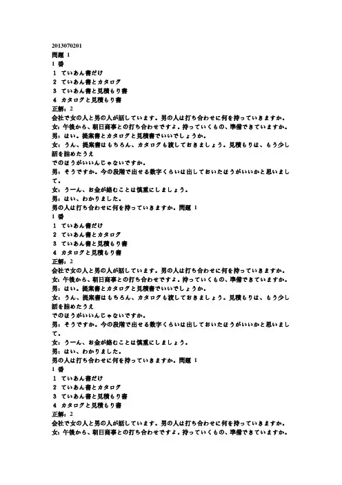 日语二级听力原文