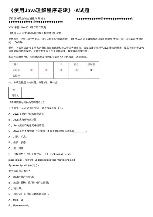 《使用Java理解程序逻辑》-A试题