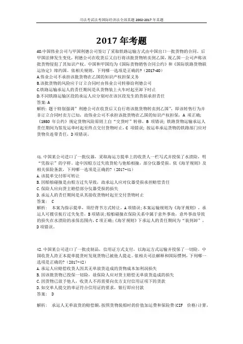 司法考试法考国际经济法全部真题2002-2017年真题
