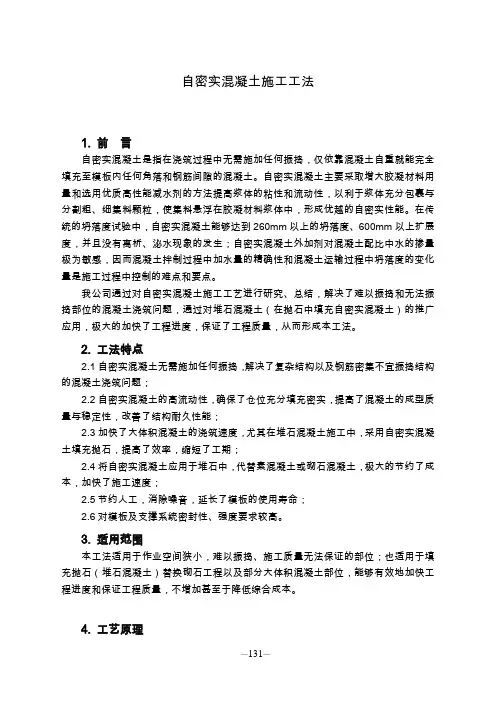 11自密实混凝土施工工法1