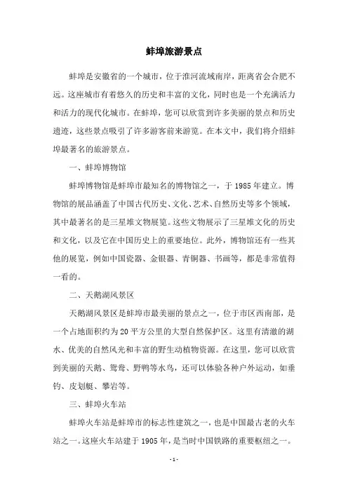 蚌埠旅游景点