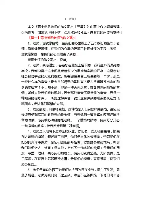 高中感恩老师的作文素材【三篇】