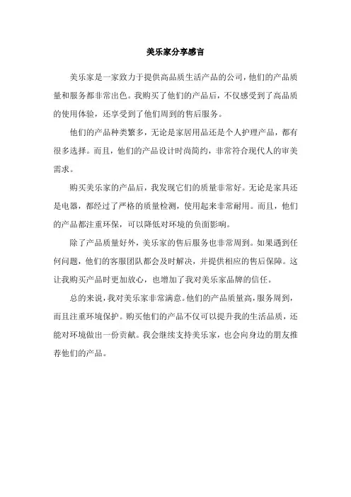 美乐家分享感言