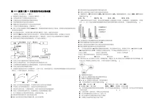 四川省成都市树德中学2022-2021学年高二上学期10月月考试题 生物 Word版含答案