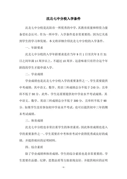 沈北七中分校入学条件