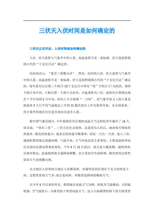 三伏天入伏时间是如何确定的