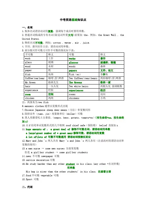 中考英语基础知识点