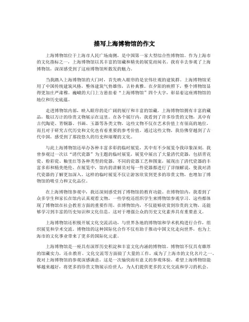 描写上海博物馆的作文