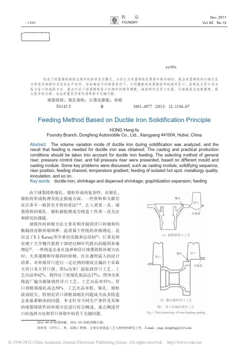 基于球墨铸铁凝固原理的补缩方法[1]