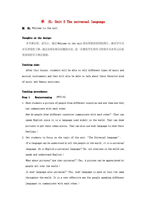牛津译林版高中英语选修八unit 2the universal langua