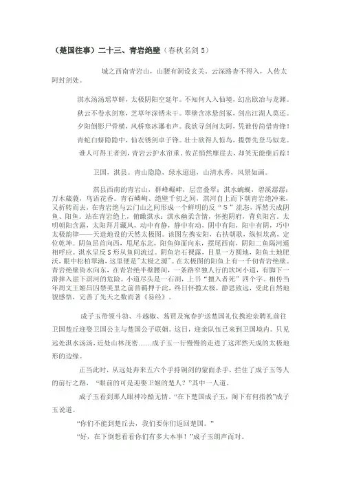 (楚国往事)二十三、青岩绝壁