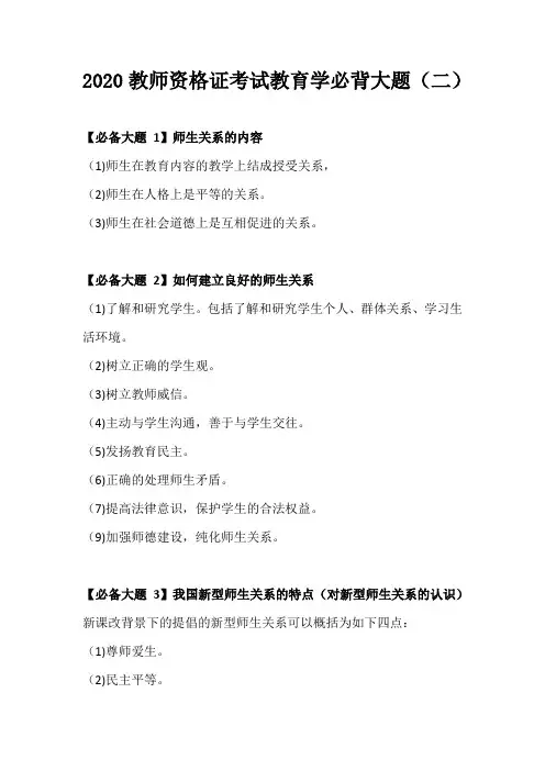 2020教师资格证考试教育学必背大题(二)