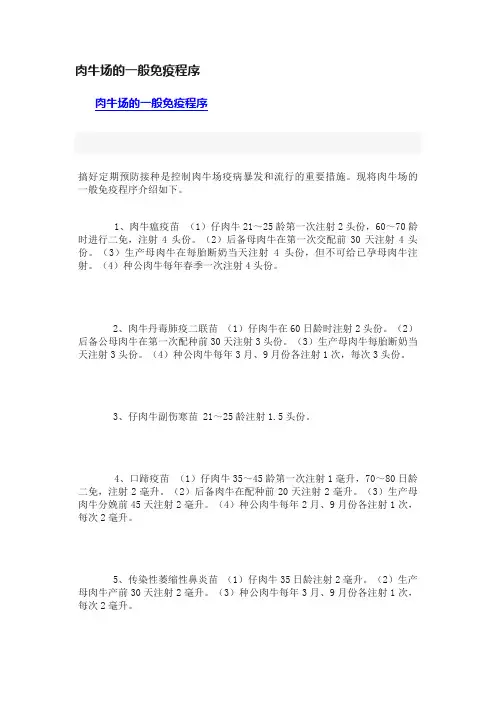 肉牛场的一般免疫程序