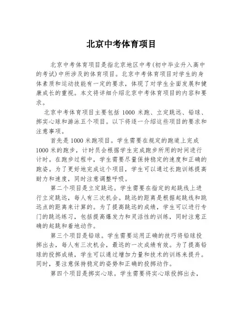 北京中考体育项目