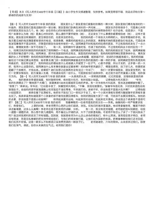 写人的作文400字六年级【三篇】
