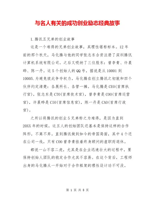 与名人有关的成功创业励志经典故事