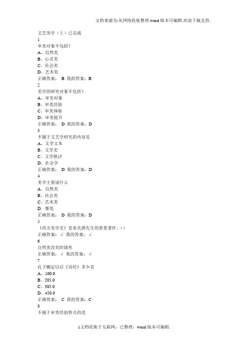 文艺美学王岳川尔雅
