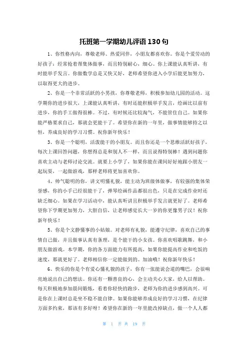 托班第一学期幼儿评语130句
