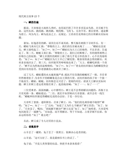 现代寓言故事13个