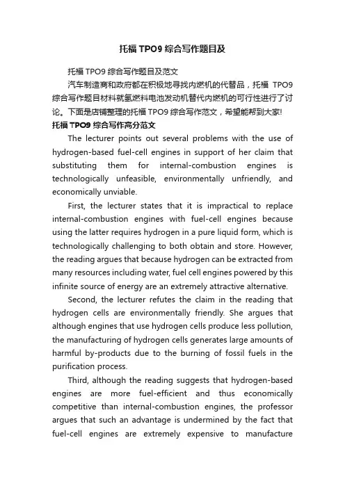 托福TPO9综合写作题目及