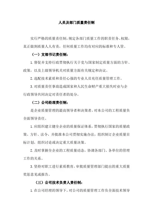 人员及部门质量责任制